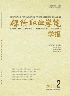 保险职业学院学报